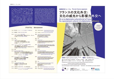 国際研究フォーラム8_0108